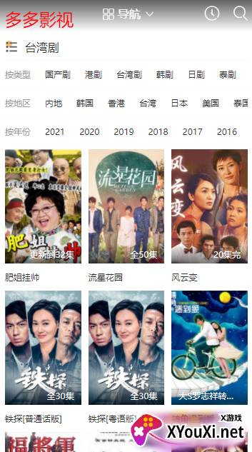 多多影视app截图