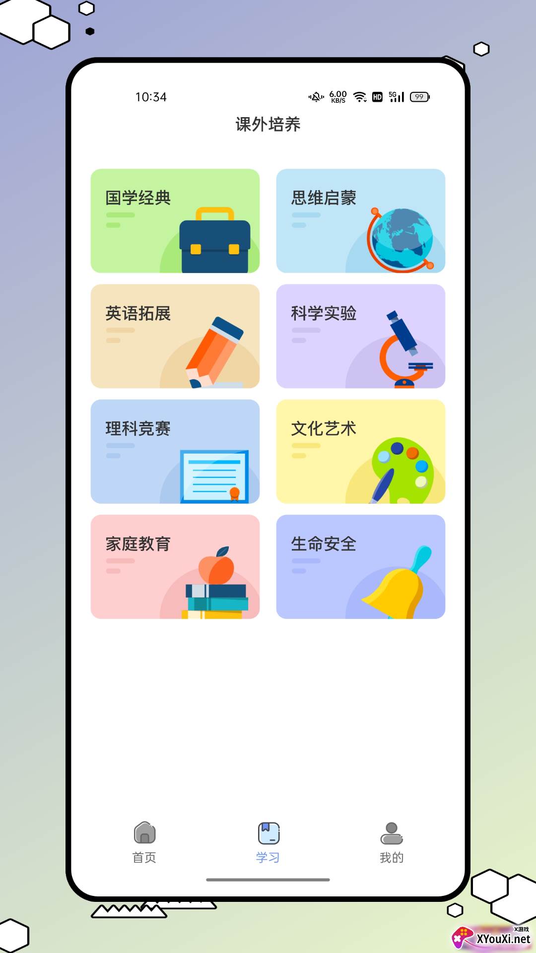 青学书堂app官方版截图