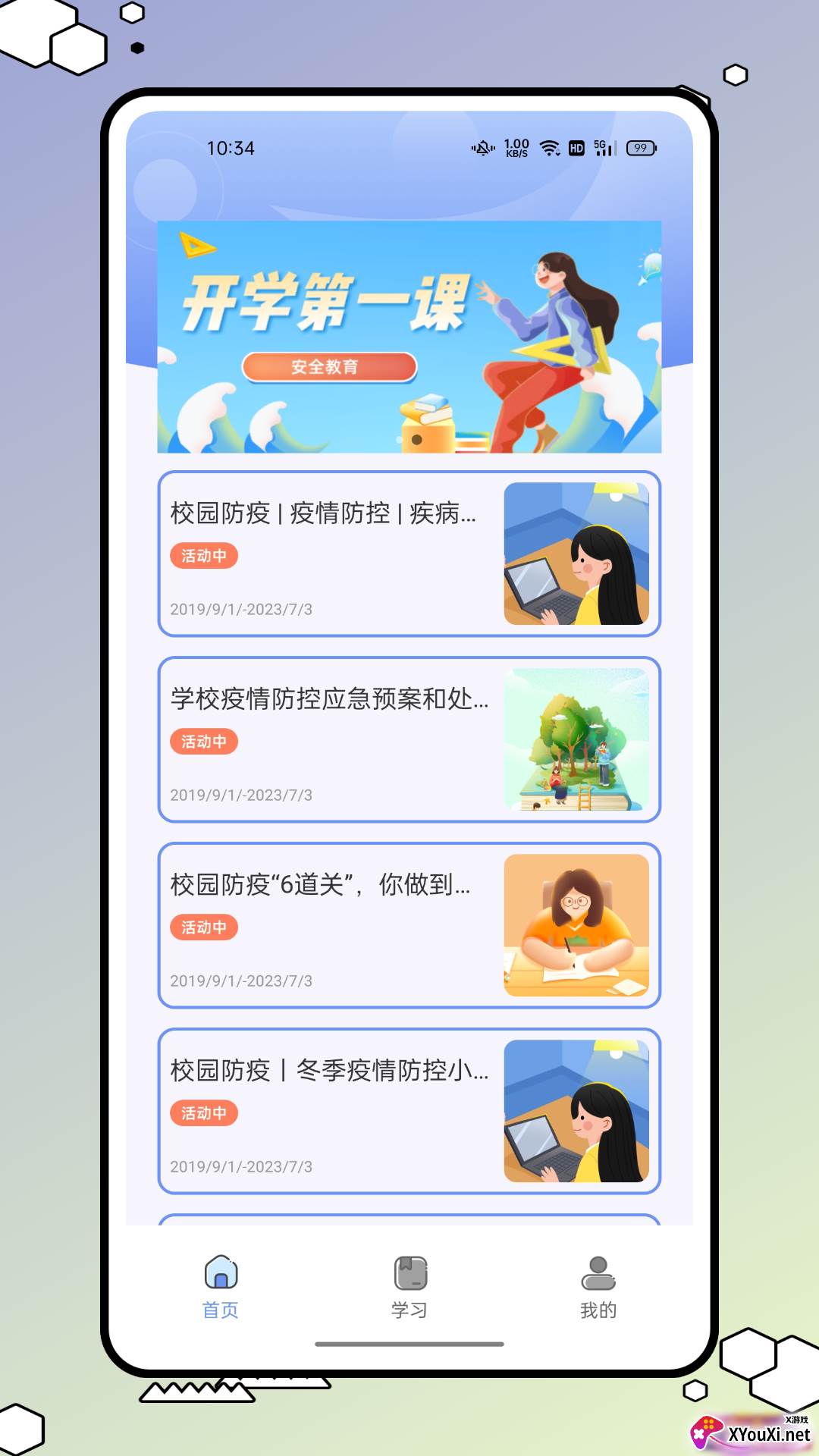 青学书堂app官方版截图
