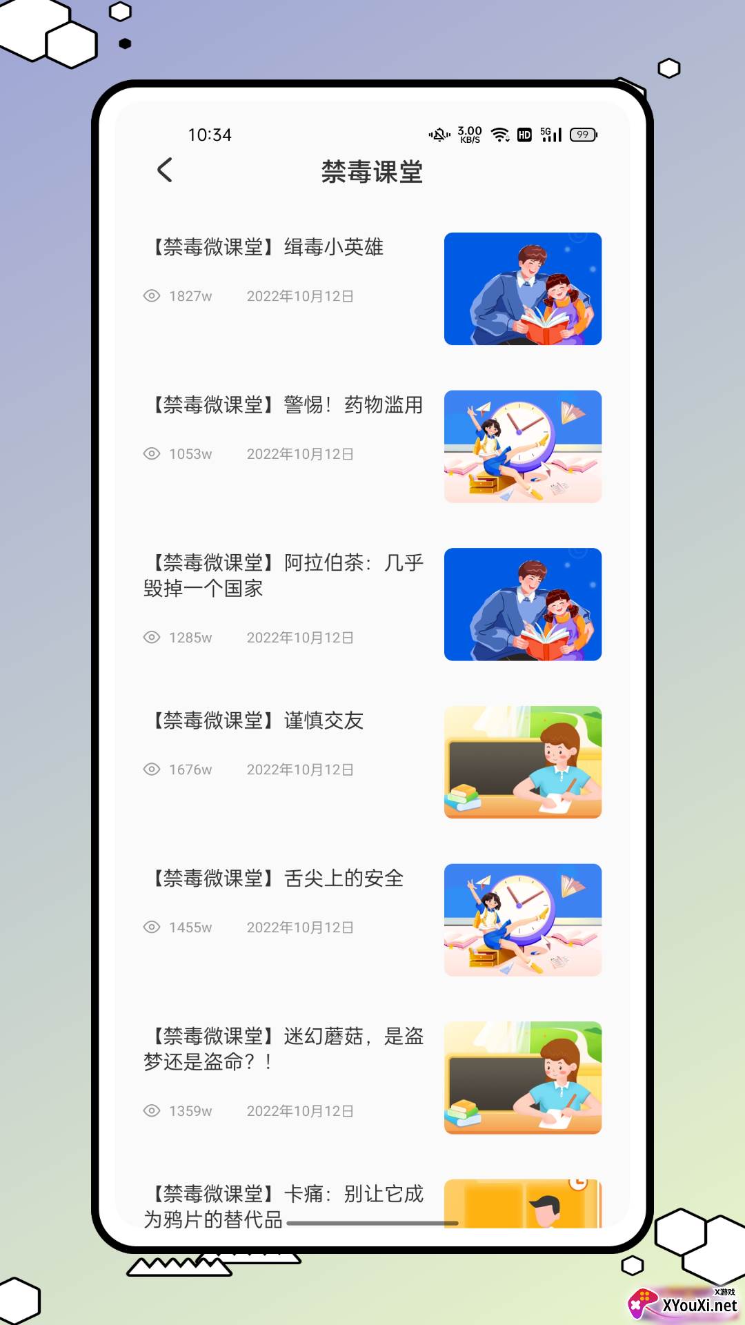 青学书堂app官方版截图