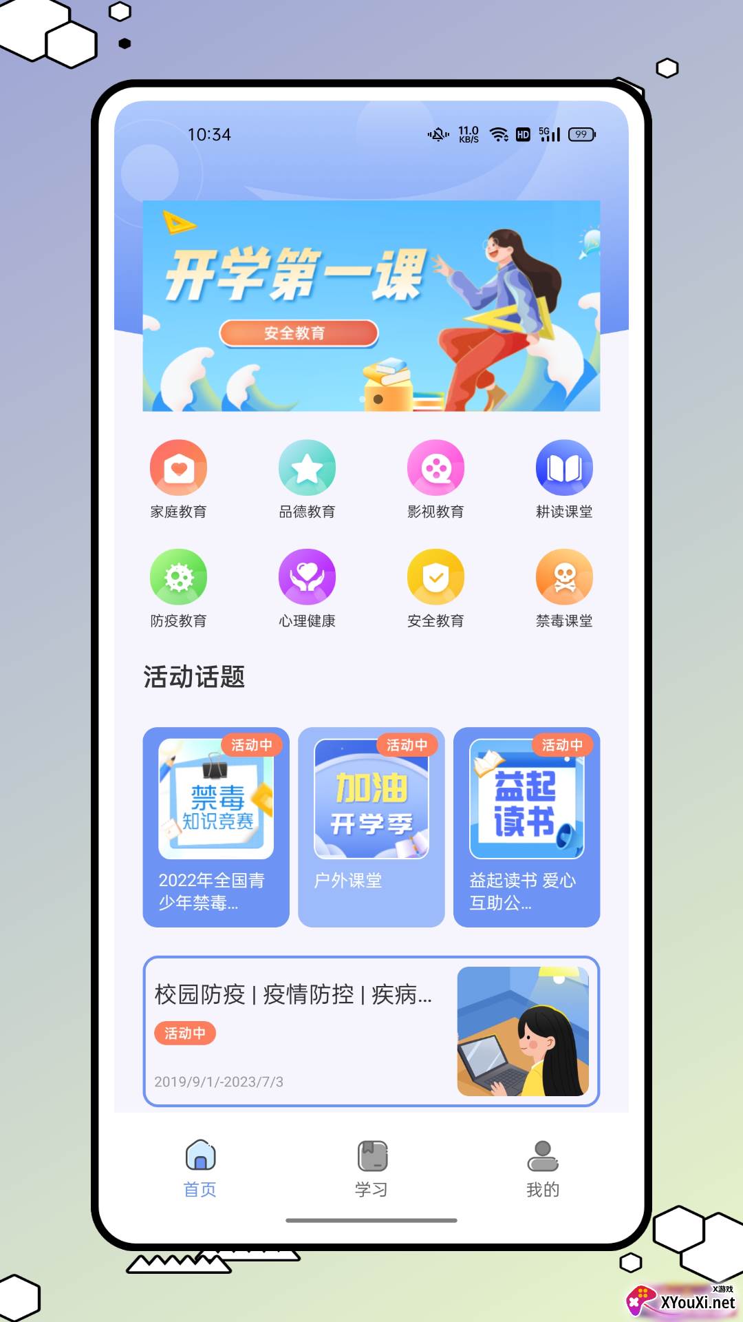 青学书堂app官方版截图