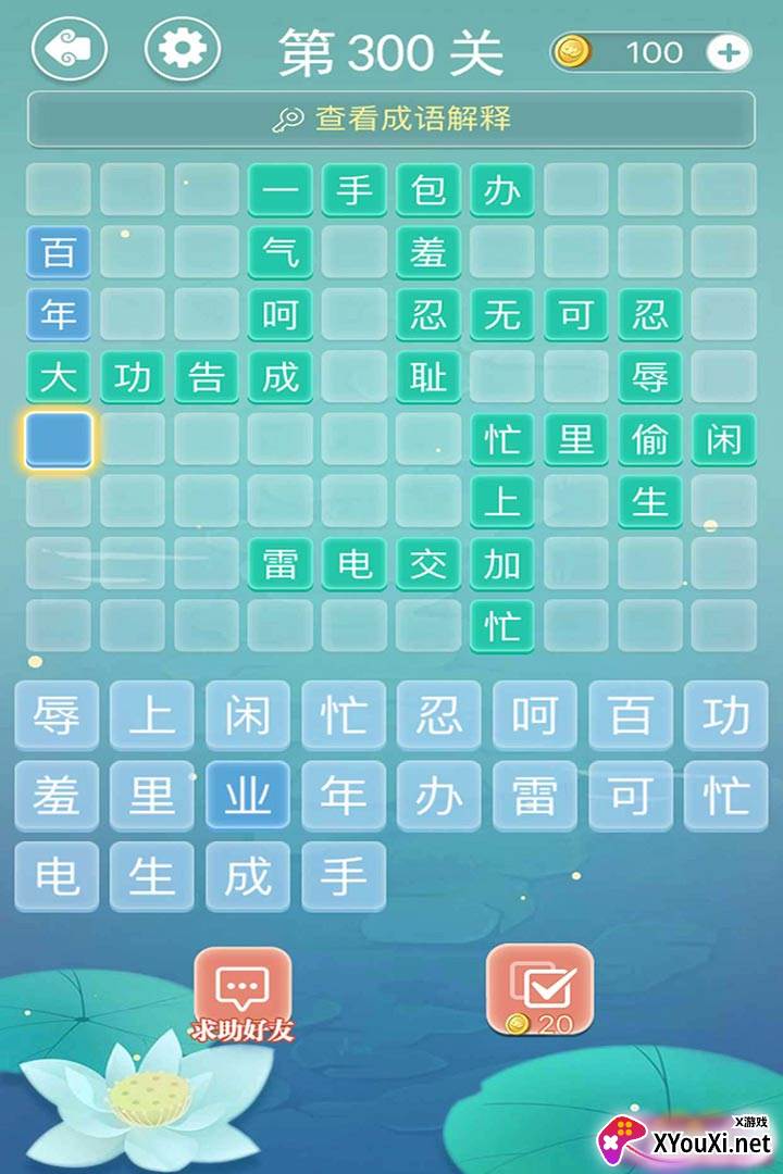 成语接龙手机版截图