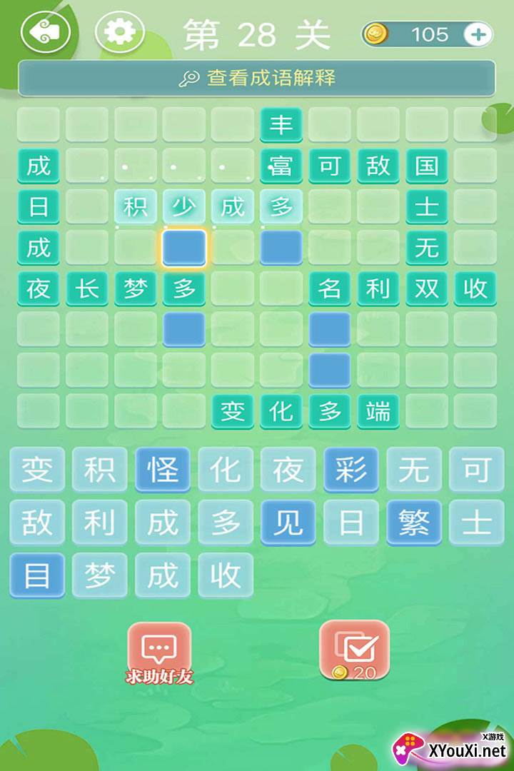 成语接龙手机版截图