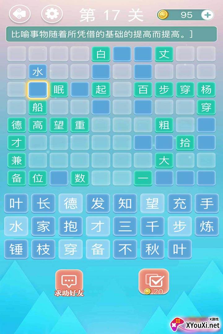成语接龙手机版截图