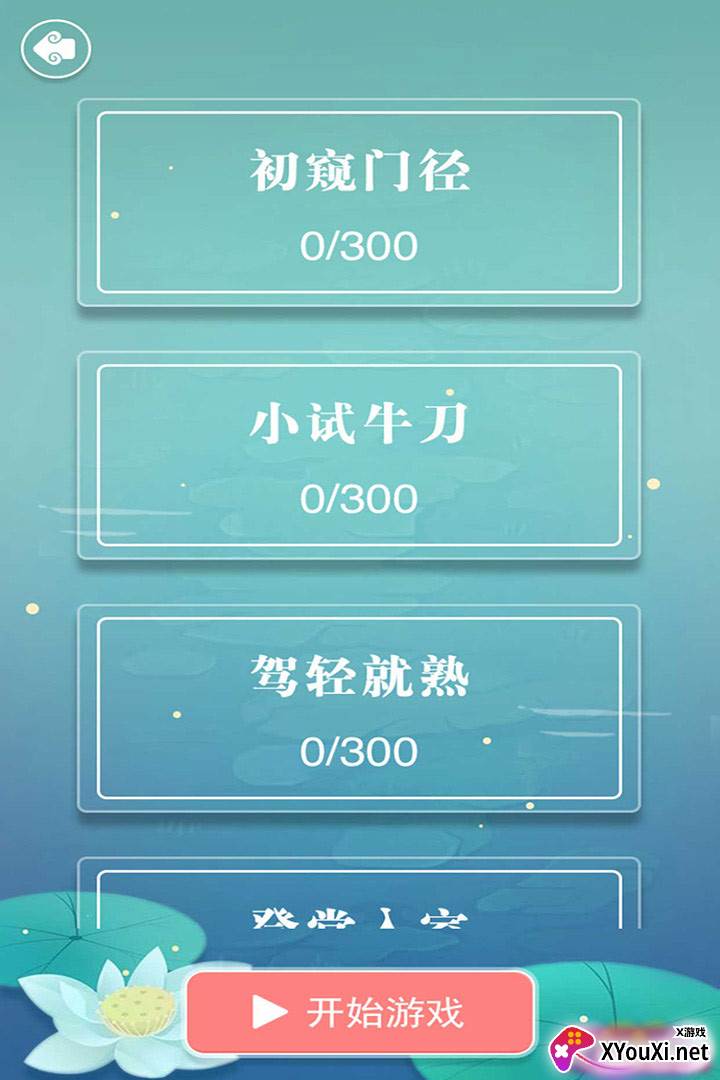成语接龙手机版截图