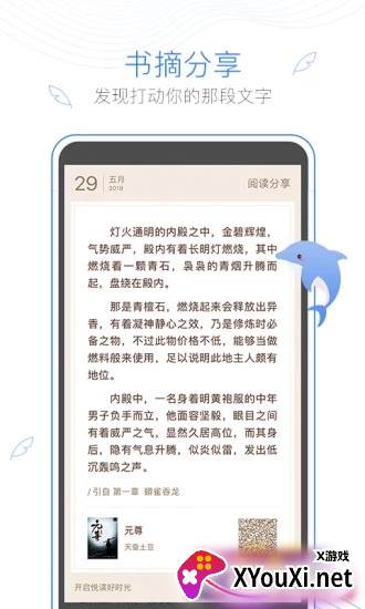 猴子阅读免费版截图