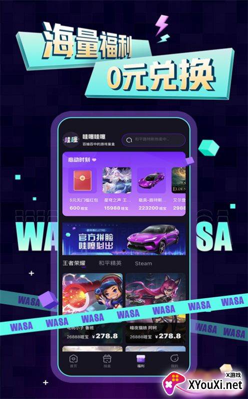 哇噻哇噻盲盒截图