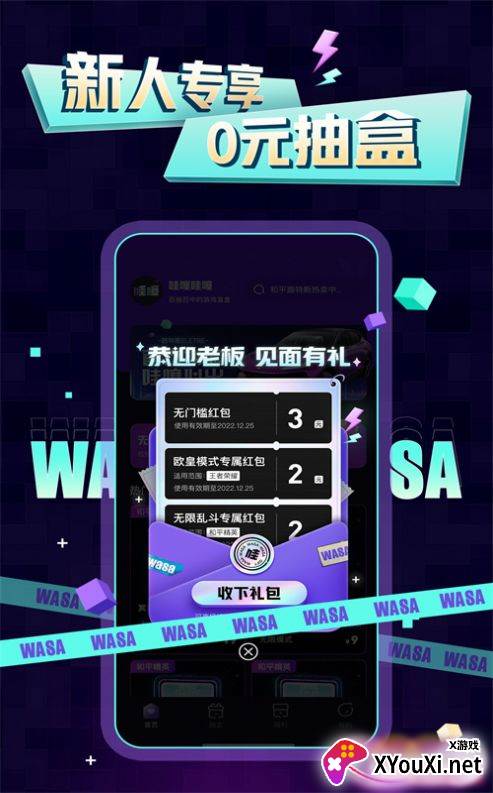 哇噻哇噻盲盒截图