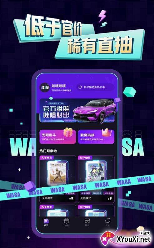 哇噻哇噻盲盒截图