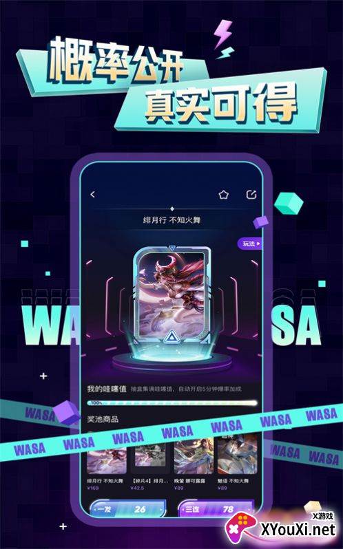哇噻哇噻盲盒截图