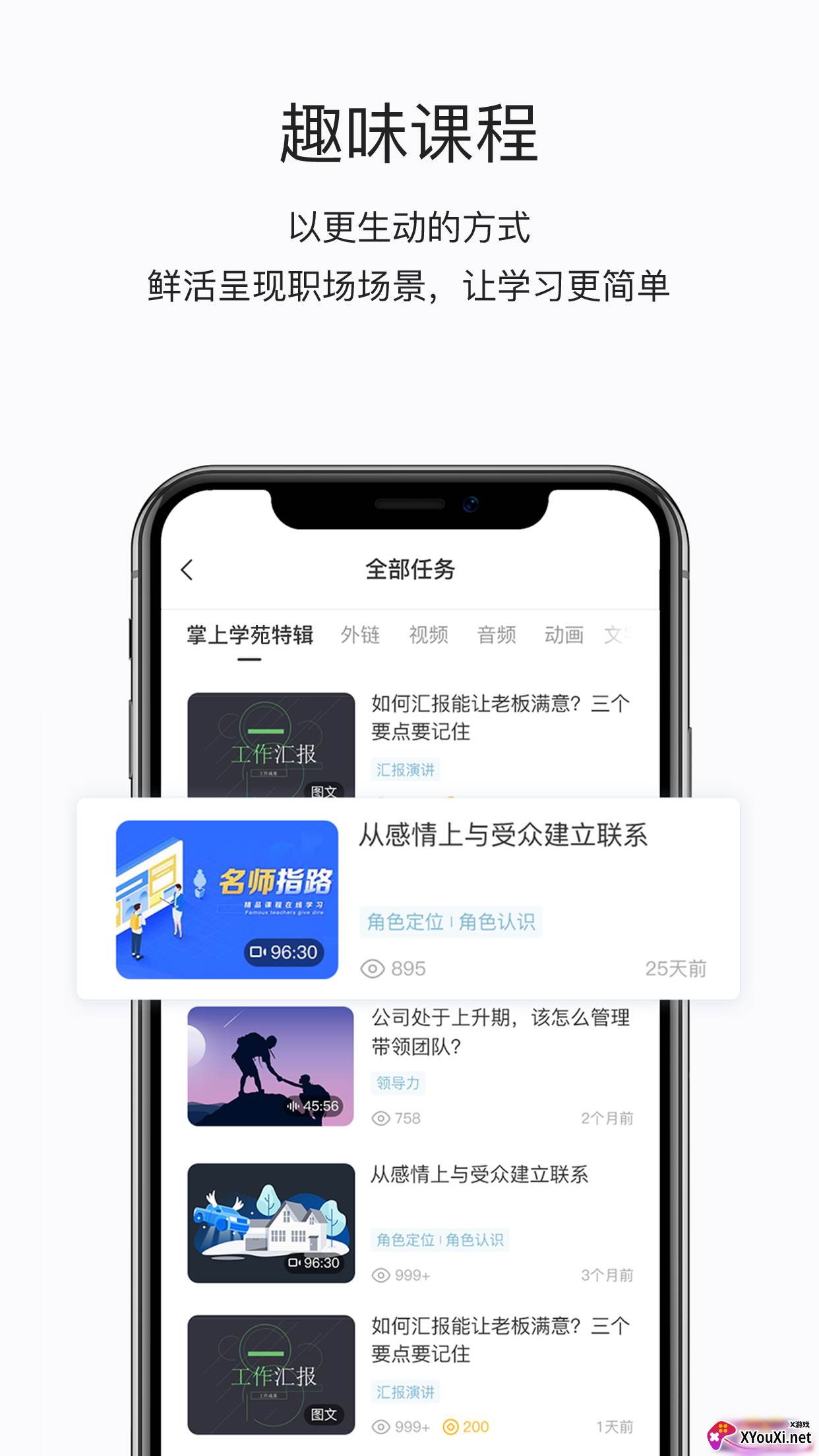 掌上学苑app最新版截图