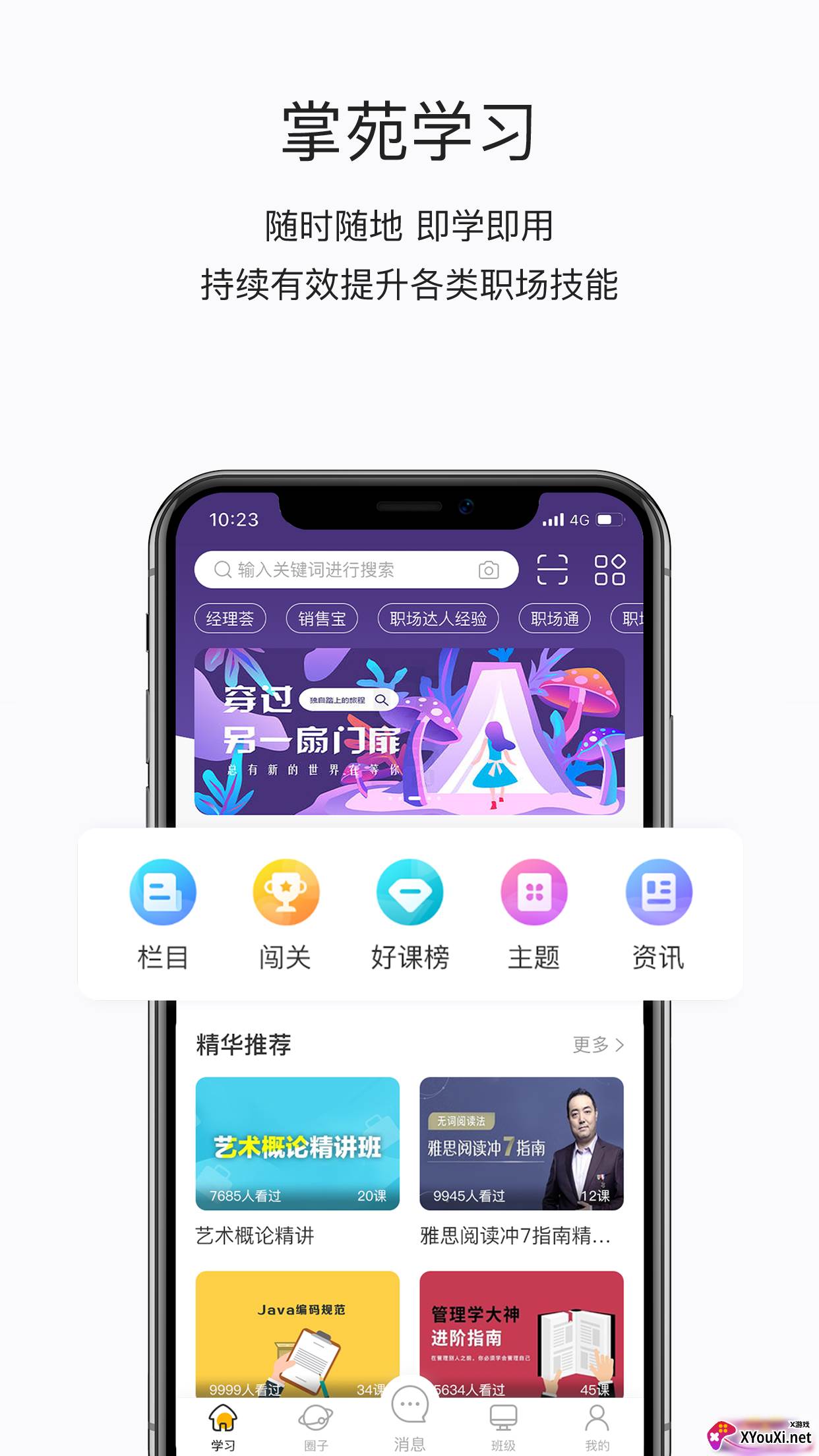 掌上学苑app最新版截图