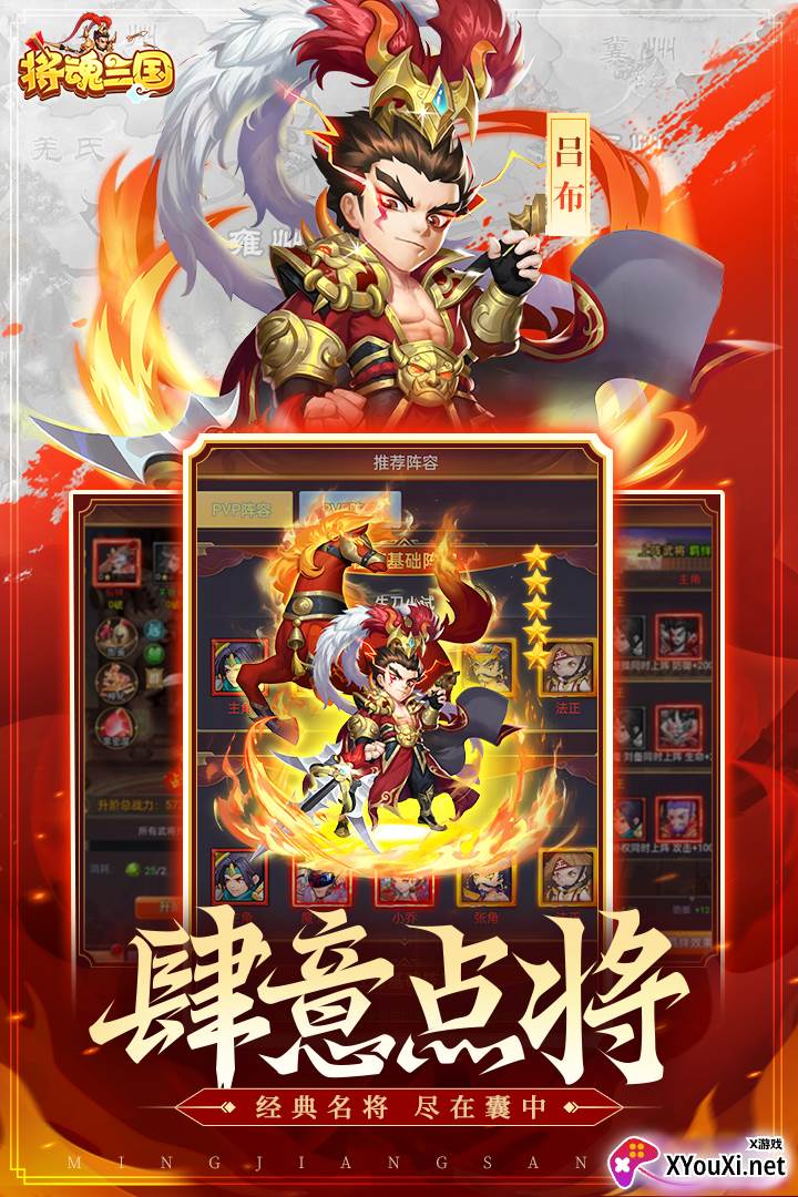 将魂三国oppo应用商店版截图