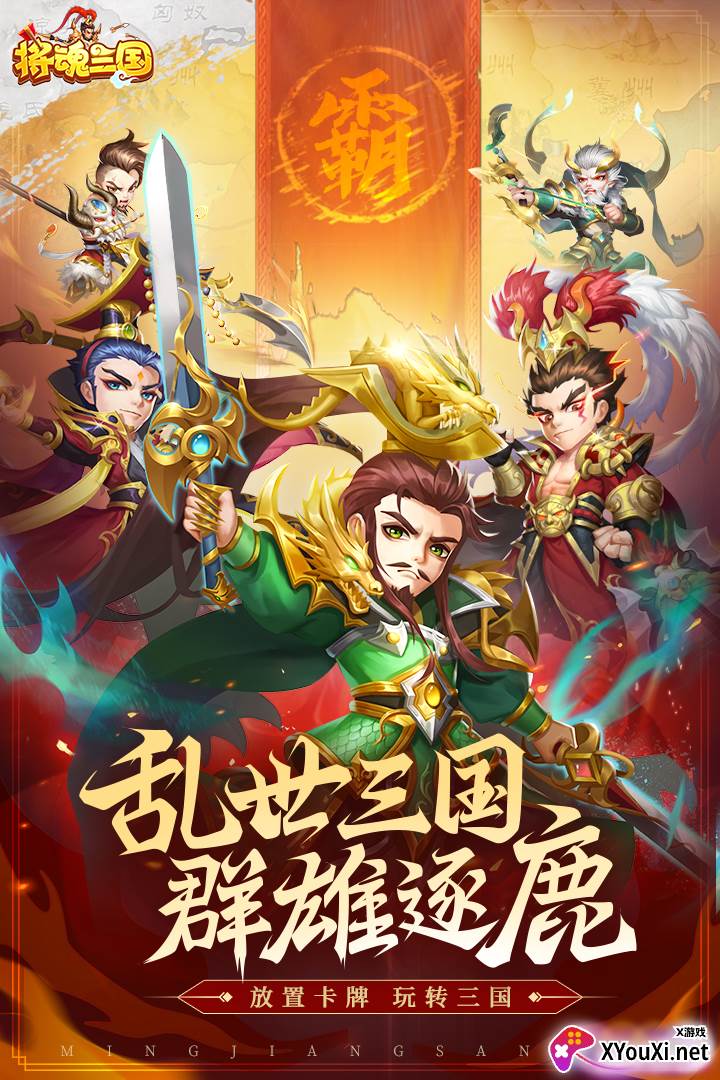 将魂三国oppo应用商店版截图