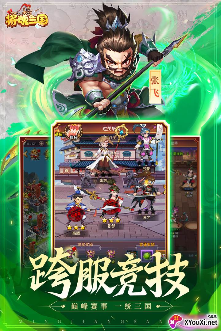 将魂三国oppo应用商店版截图
