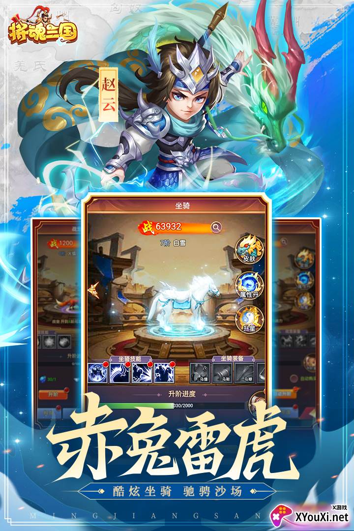 将魂三国oppo应用商店版截图
