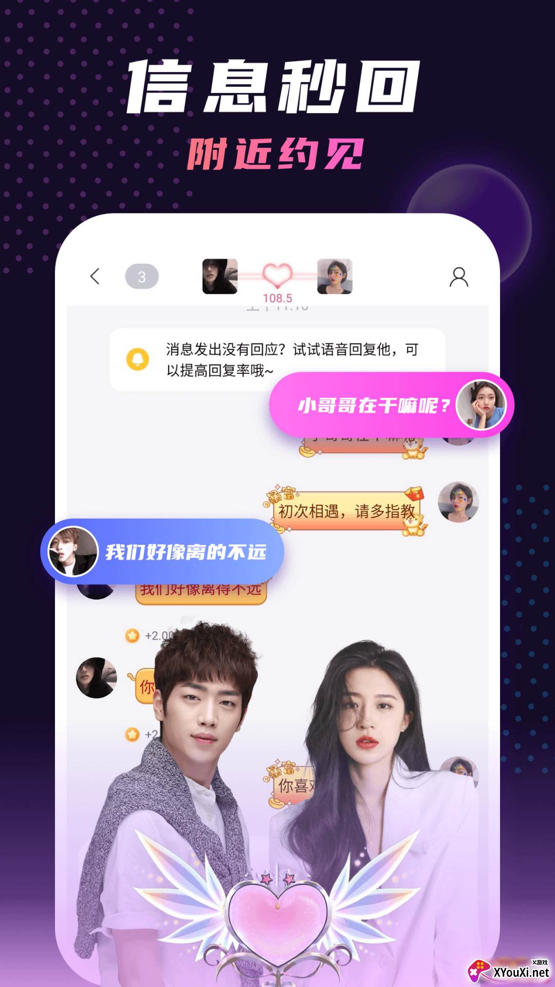 夜聊语音截图