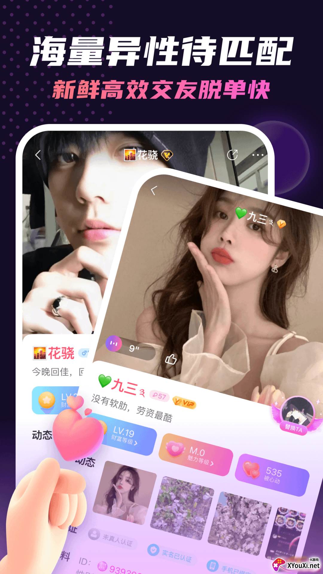 夜聊语音截图