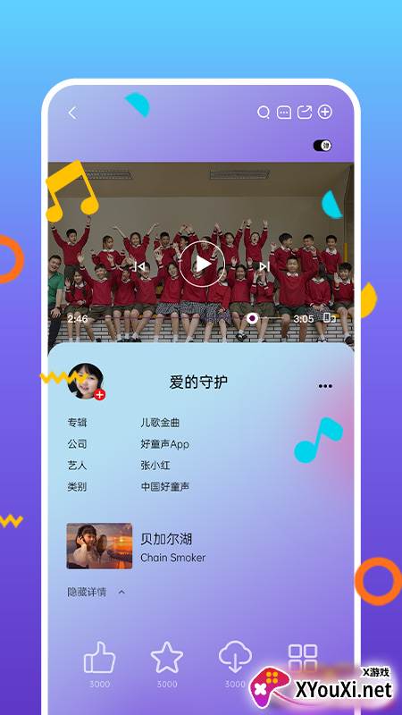 好童声app官方版截图