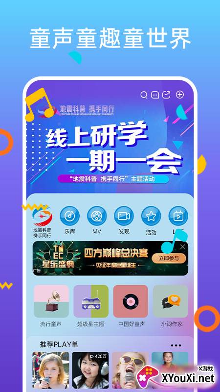 好童声app官方版截图