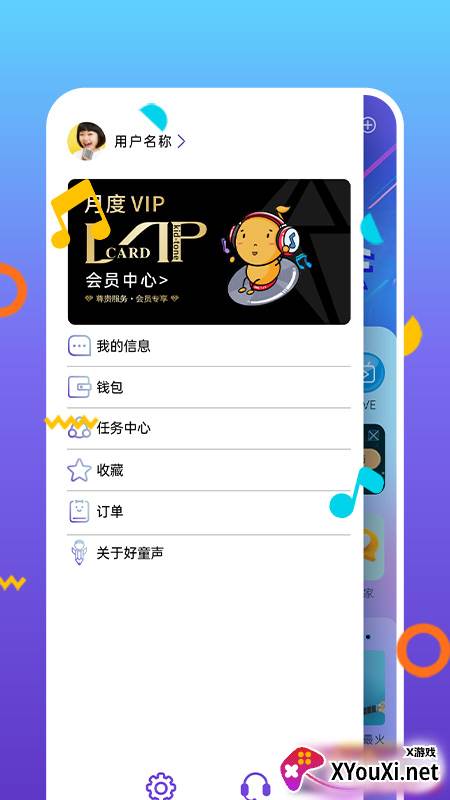 好童声app官方版截图