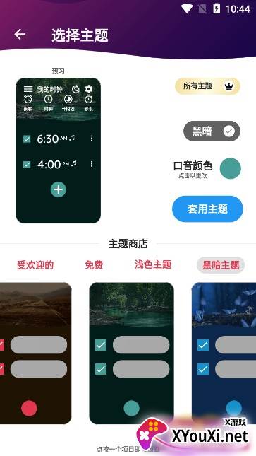 The Clock我的时钟截图