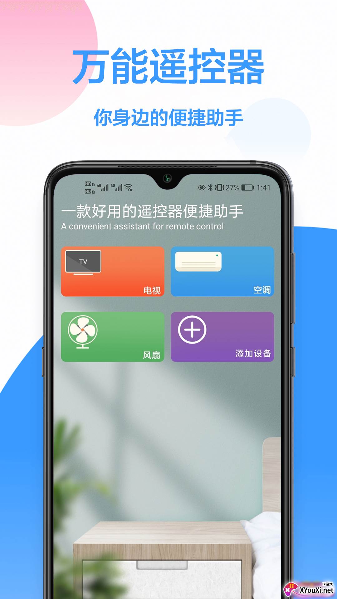 hisense电视机遥控器软件截图