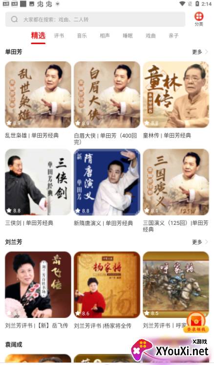 甜枣畅听红包版截图