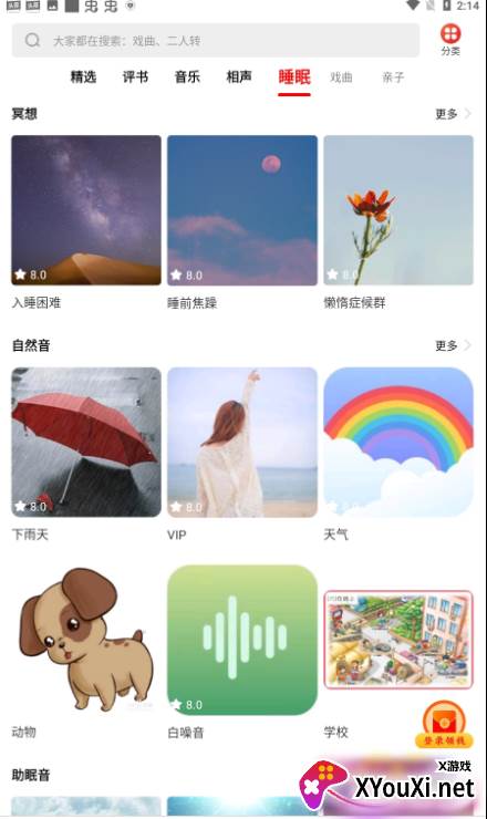 甜枣畅听红包版截图