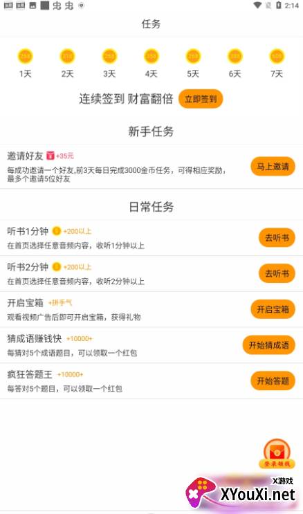 甜枣畅听红包版截图