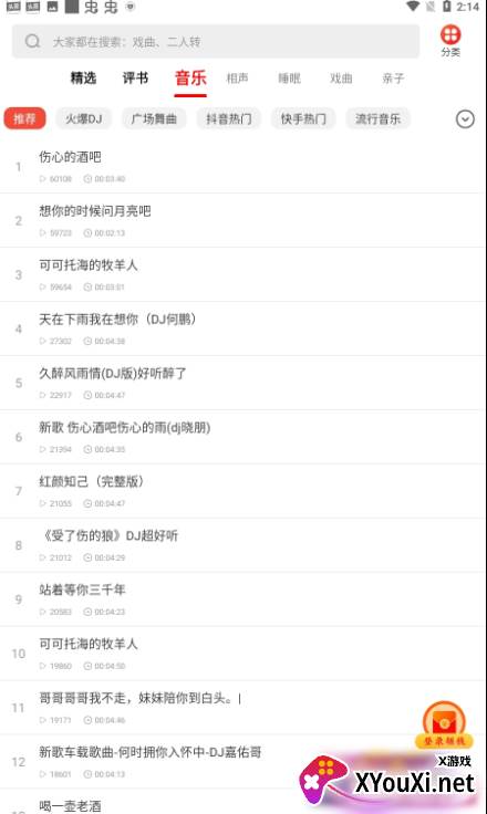 甜枣畅听红包版截图