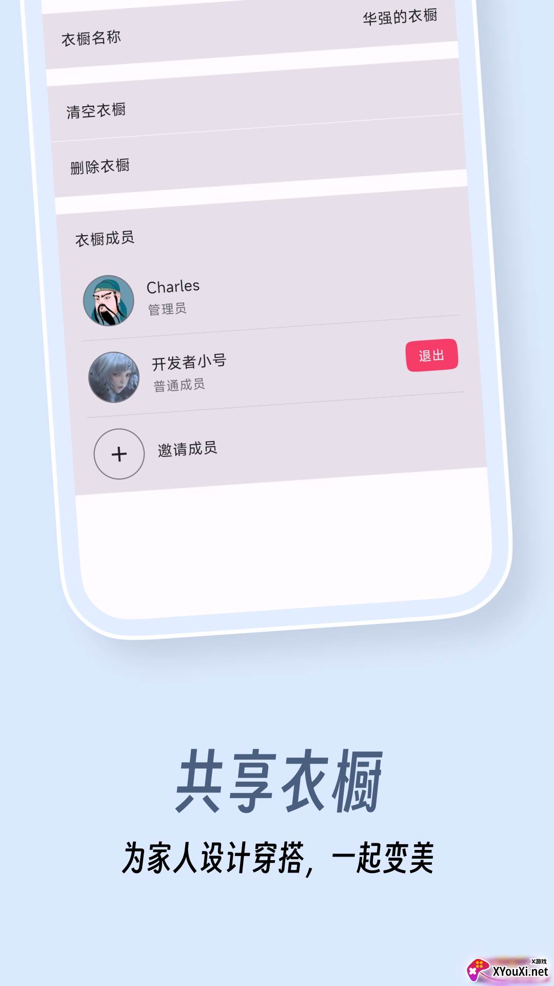 衣色服装搭配软件截图