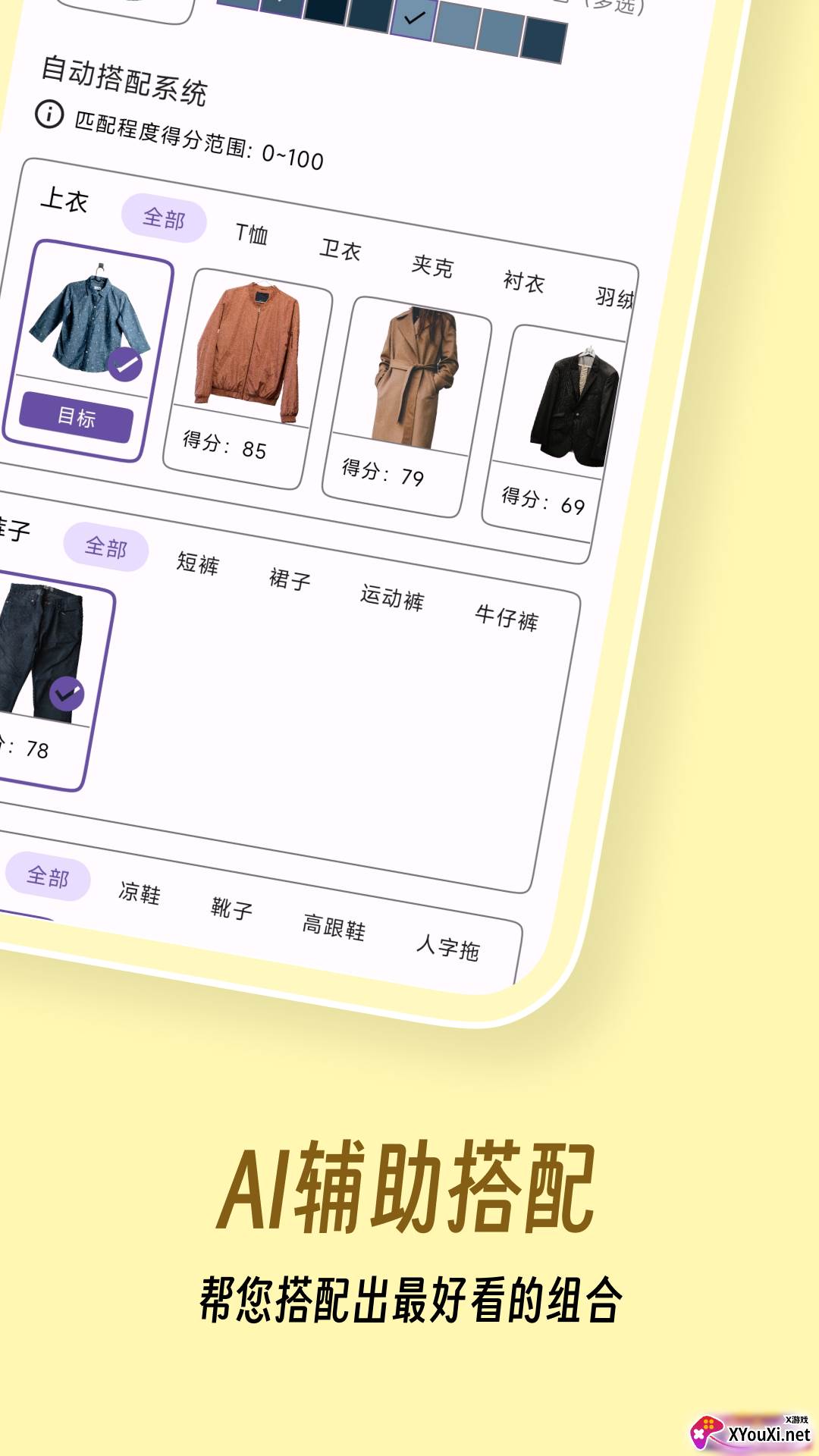 衣色服装搭配软件截图