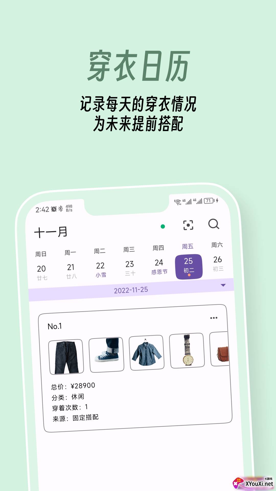 衣色服装搭配软件截图