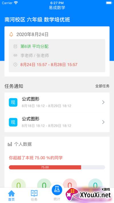 爱华课堂app官方版截图
