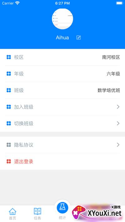 爱华课堂app官方版截图
