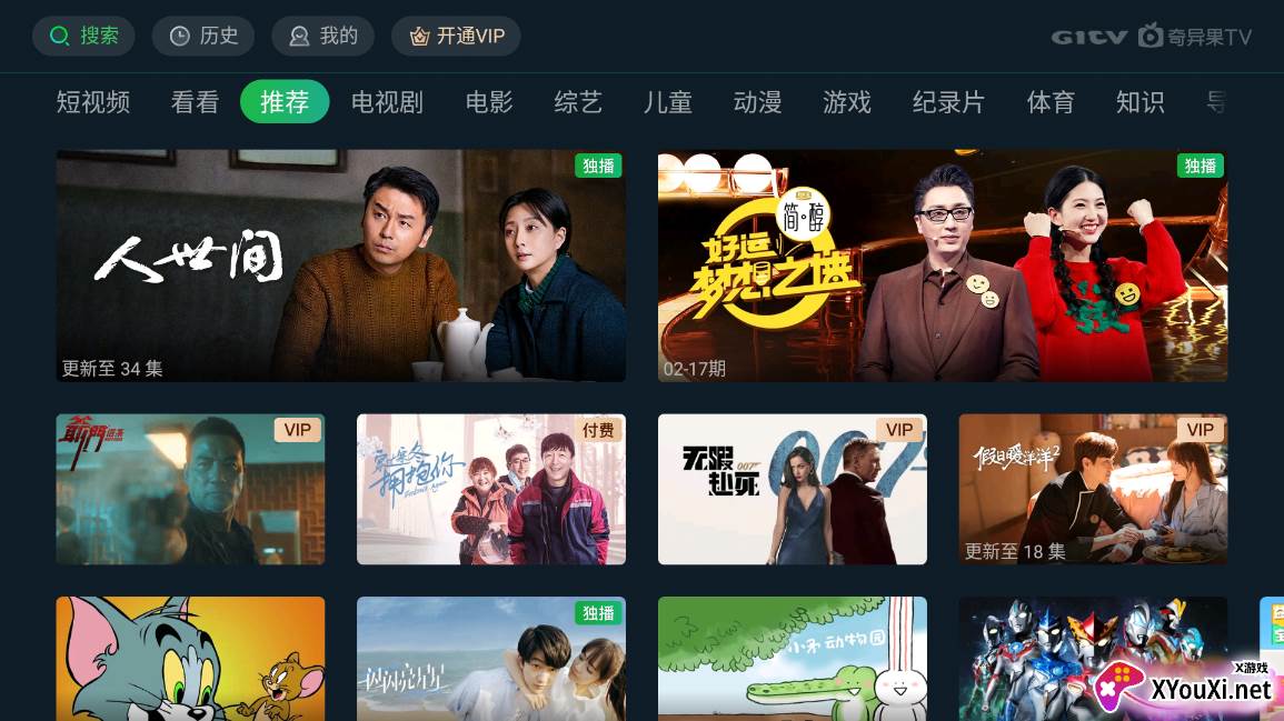 银河奇异果tv app最新免费版截图