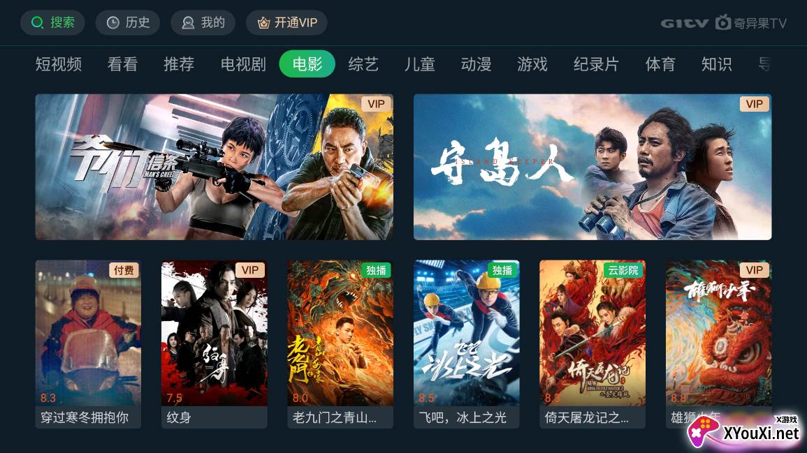 银河奇异果tv app最新免费版截图