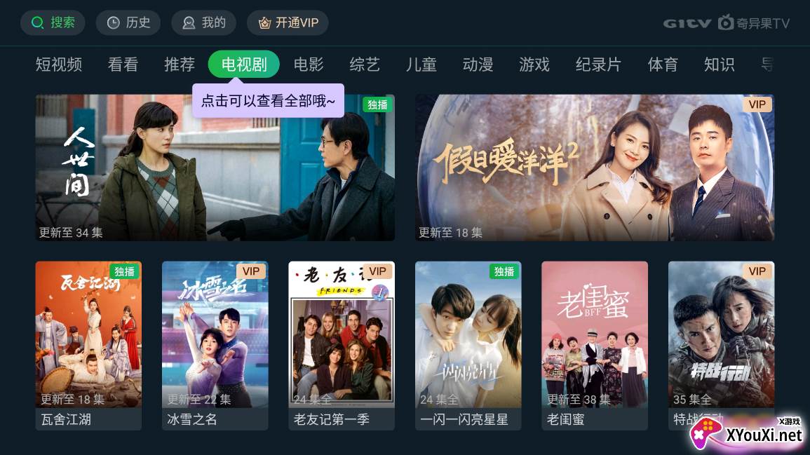 银河奇异果tv app最新免费版截图