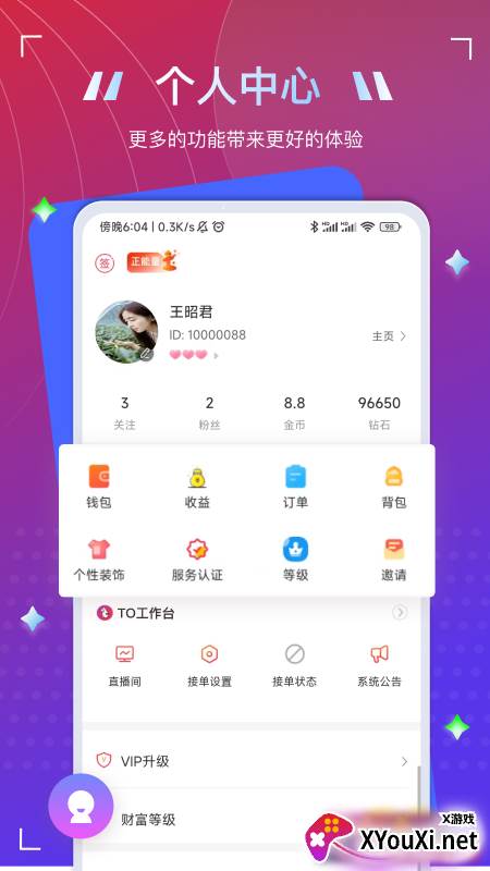 To语音交友软件截图
