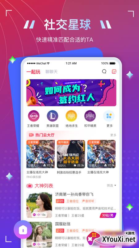 To语音交友软件截图