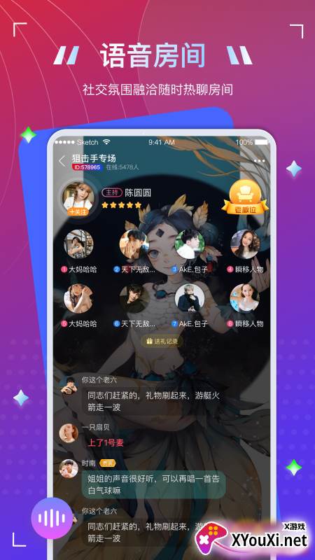 To语音交友软件截图