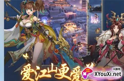 遇见三国截图