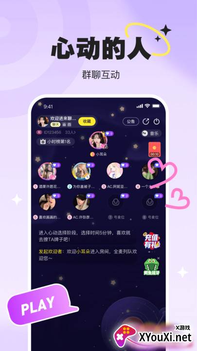 PICI交友截图