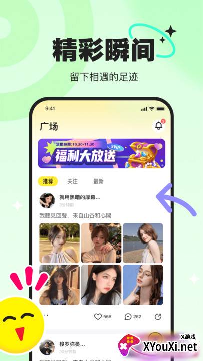 PICI交友截图