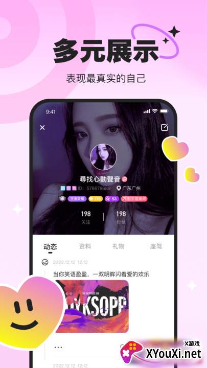 PICI交友截图