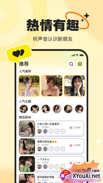 PICI交友截图