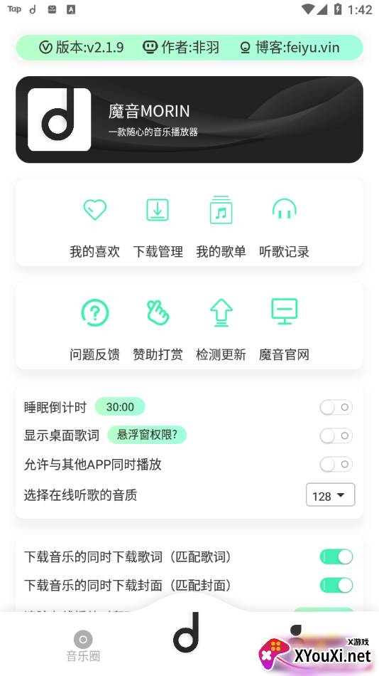 morin魔音app最新版截图