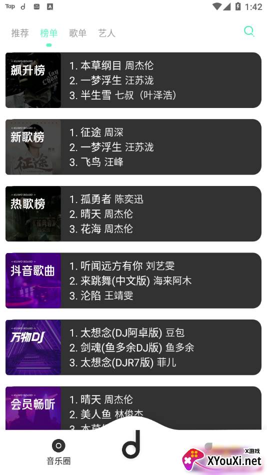 morin魔音app最新版截图