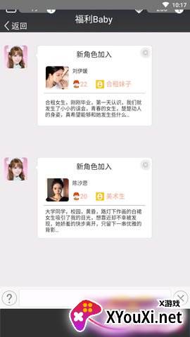 恋爱游戏女友篇截图